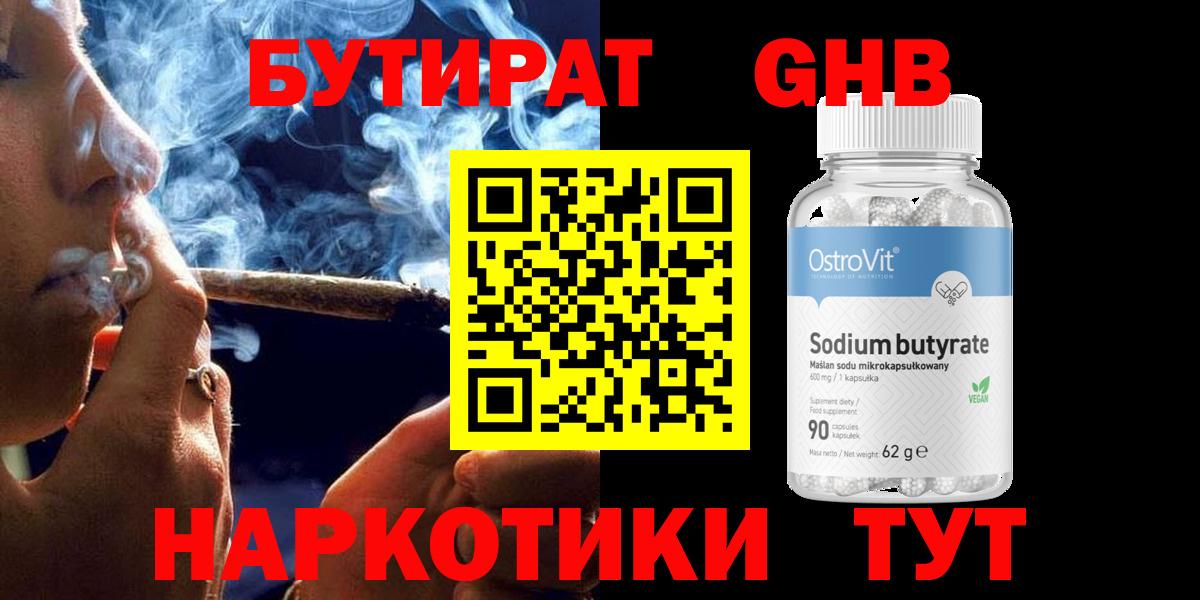 Бутират жидкий экстази Барнаул