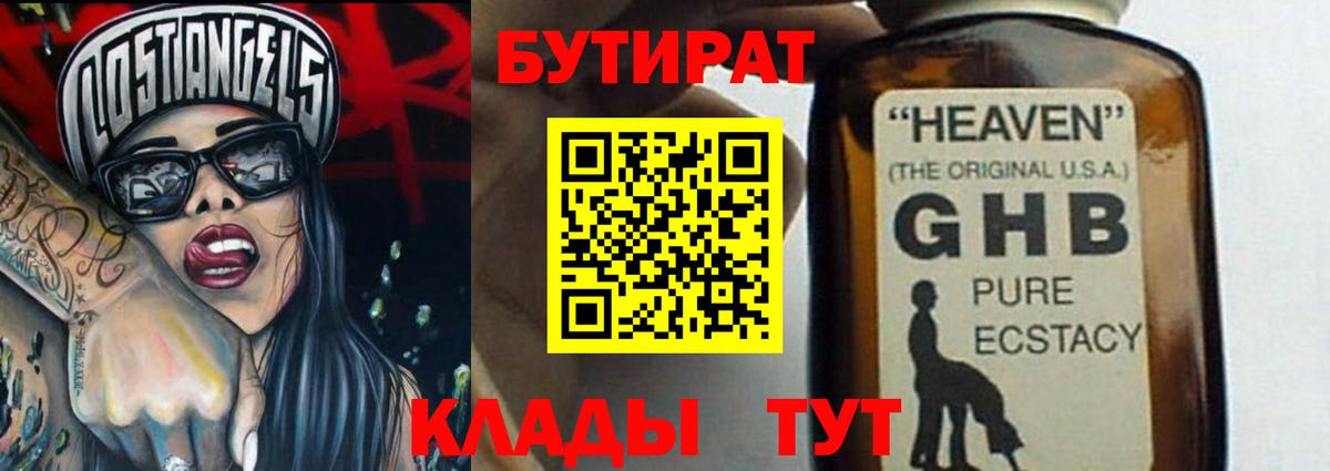 Бутират BDO 33%  Вход с VPN  БУТИРАТ  Барнаул 
