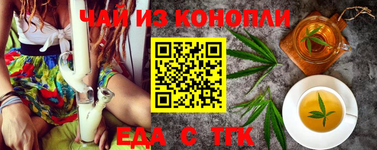 Еда ТГК конопля  Вход с VPN  Барнаул 