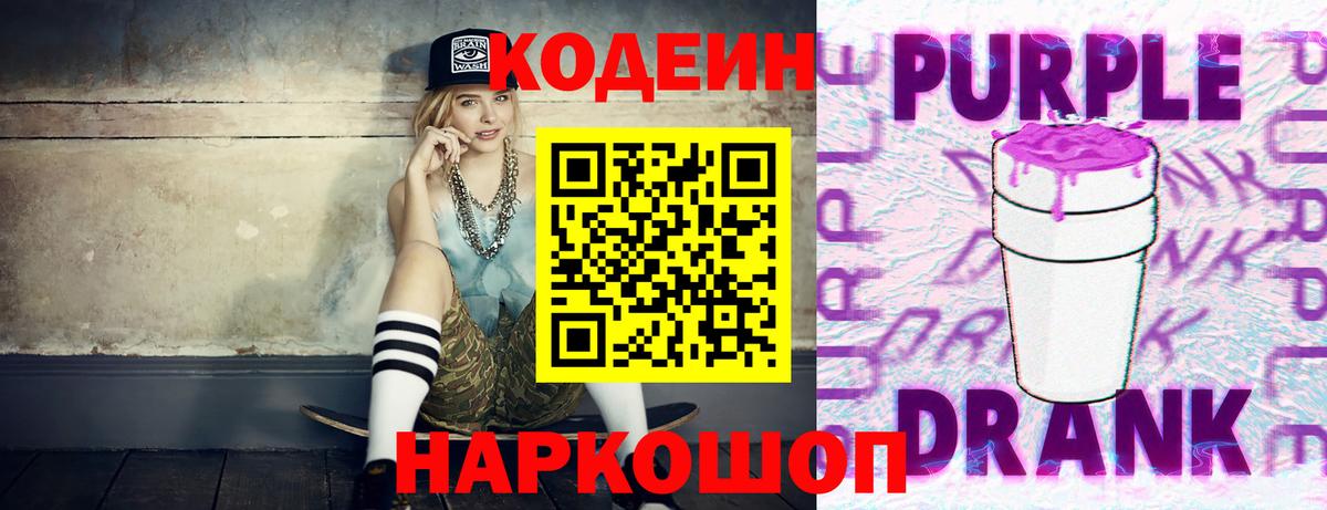 Кодеиновый сироп Lean напиток Lean (лин) Барнаул