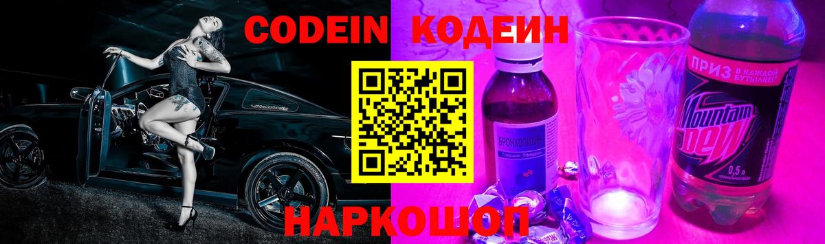 Кодеиновый сироп Lean напиток Lean (лин)  Вход с VPN  Барнаул  Кодеиновый сироп Lean Purple Drank 