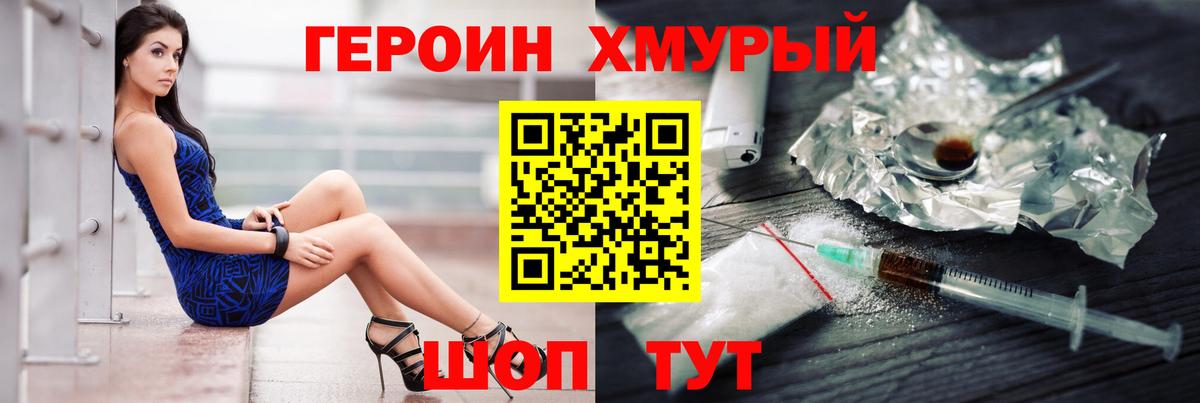 Героин гречка Барнаул