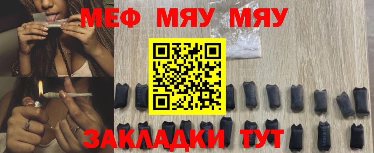 Меф мука  МЕФ мяу мяу  Барнаул  МЯУ-МЯУ  Вход с VPN 