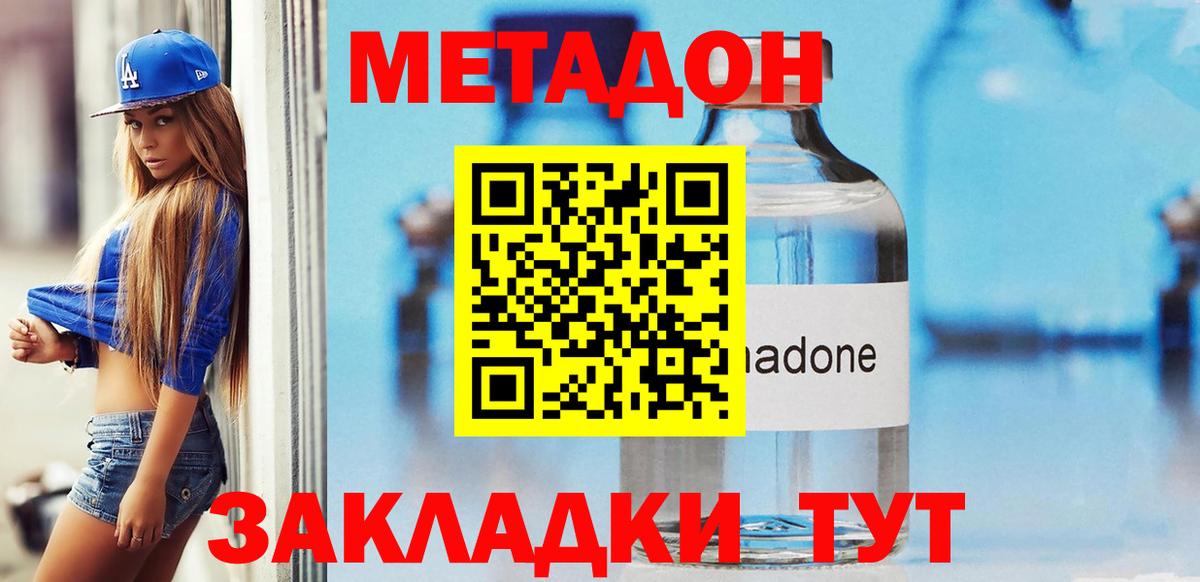 Барнаул  МЕТАДОН кристалл  Вход с VPN 
