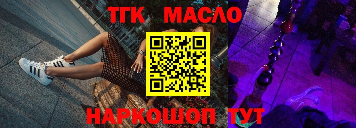 Дистиллят ТГК концентрат  Вход с VPN  Дистиллят ТГК гашишное масло  где купить наркоту  Барнаул 